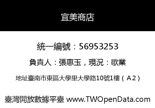 宜美商店