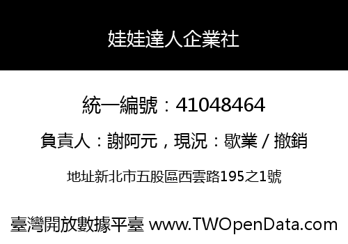 娃娃達人企業社