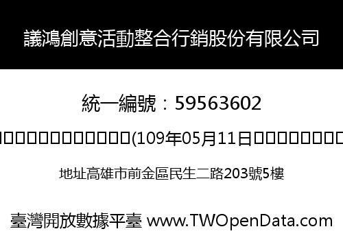 議鴻創意活動整合行銷股份有限公司
