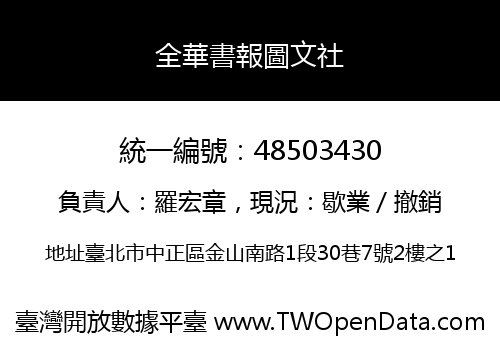 全華書報圖文社