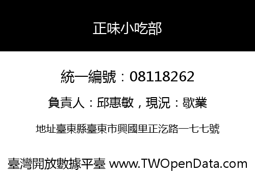正味小吃部
