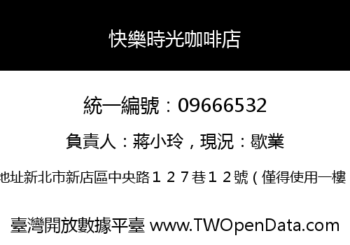 快樂時光咖啡店