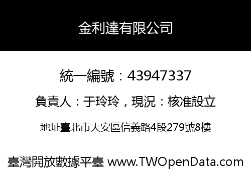 金利達有限公司