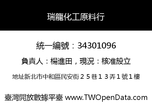 瑞龍化工原料行