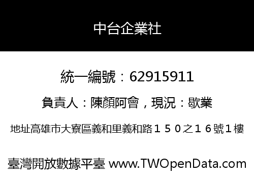 中台企業社