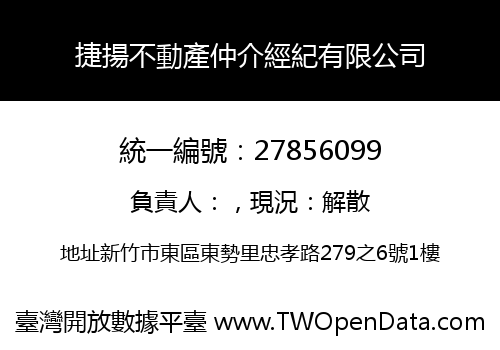 捷揚不動產仲介經紀有限公司