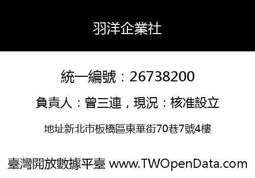 羽洋企業社