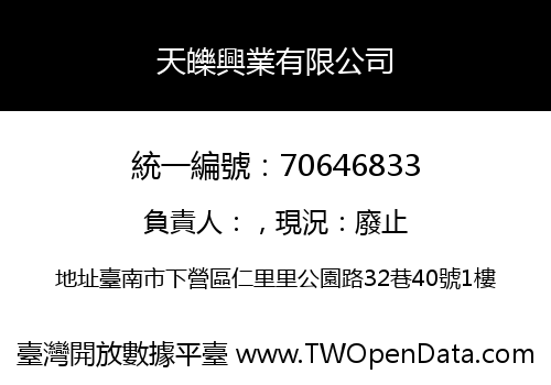 天皪興業有限公司