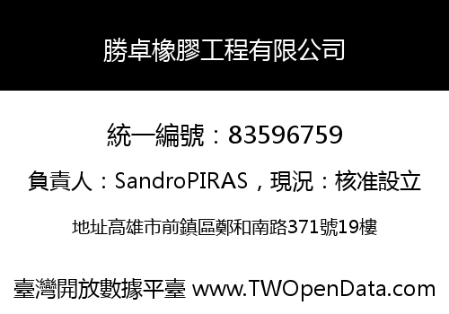 勝卓橡膠工程有限公司