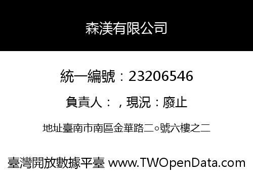 森渼有限公司