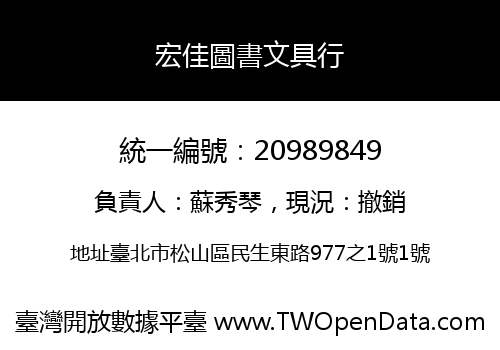 宏佳圖書文具行