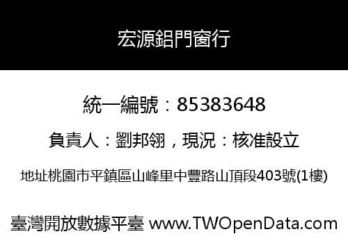 宏源鋁門窗行