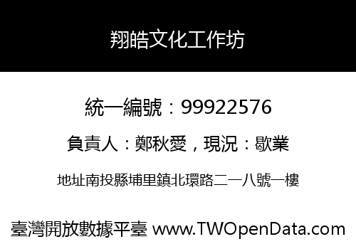 翔皓文化工作坊