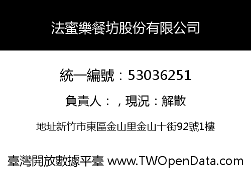 法蜜樂餐坊股份有限公司