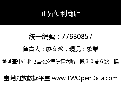 正昇便利商店