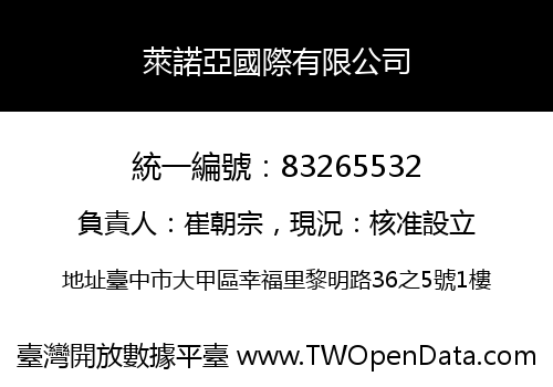 萊諾亞國際有限公司