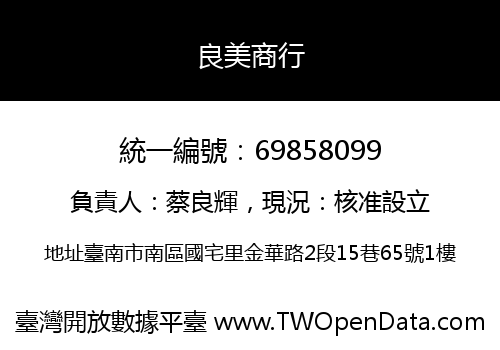 良美商行