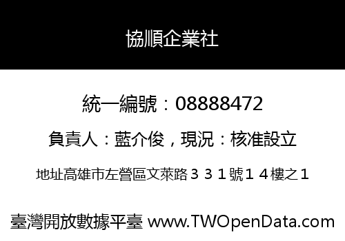 協順企業社