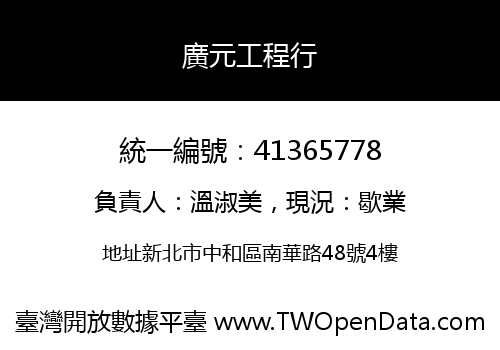 廣元工程行