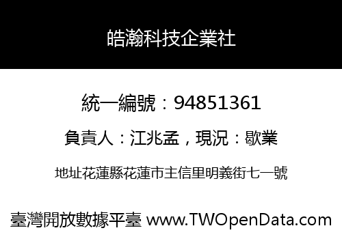 皓瀚科技企業社