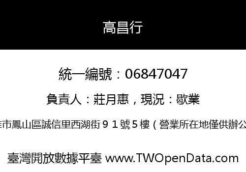 高昌行