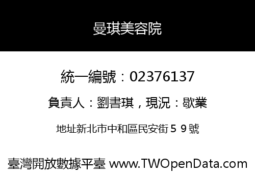 曼琪美容院
