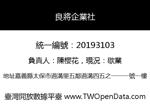 良將企業社