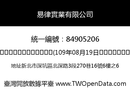 易律實業有限公司