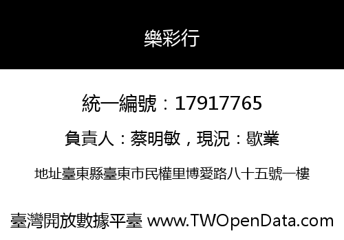 樂彩行