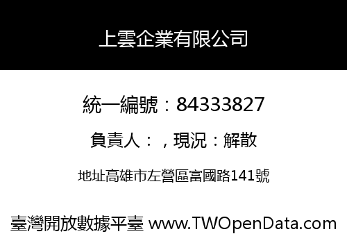 上雲企業有限公司