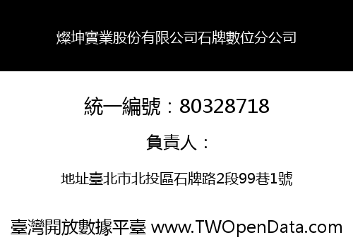 燦坤實業股份有限公司石牌數位分公司