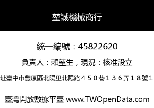 堃誠機械商行