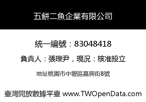 五餅二魚企業有限公司