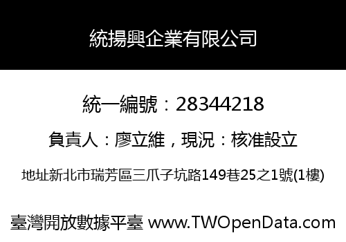 統揚興企業有限公司