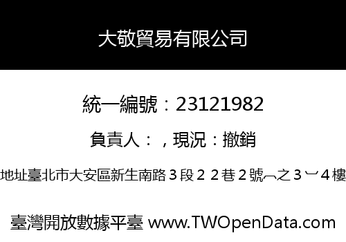 大敬貿易有限公司