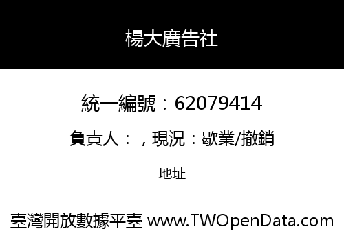 楊大廣告社