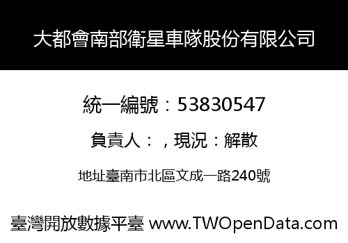 大都會南部衛星車隊股份有限公司