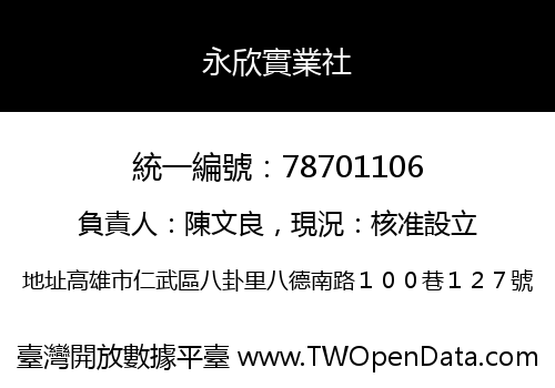 永欣實業社