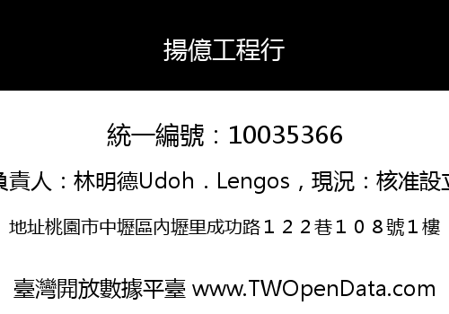 揚億工程行