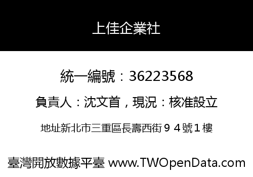 上佳企業社