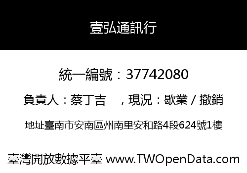 壹弘通訊行