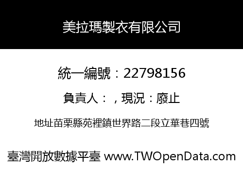 美拉瑪製衣有限公司