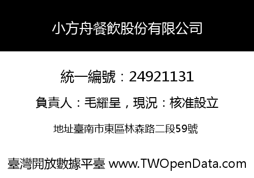 小方舟餐飲股份有限公司