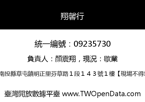 翔馨行