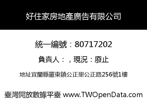 好住家房地產廣告有限公司
