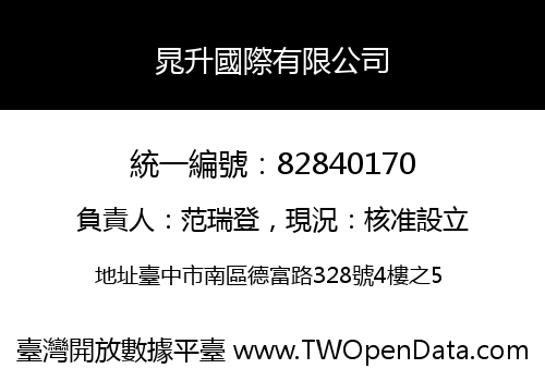晁升國際有限公司