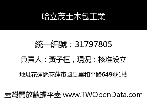 哈立茂土木包工業