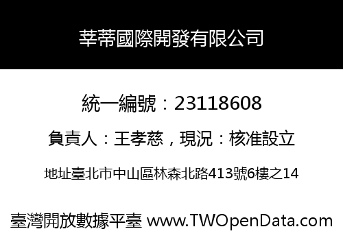 莘蒂國際開發有限公司