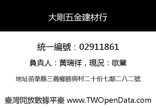 大剛五金建材行