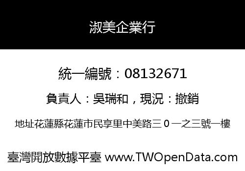 淑美企業行
